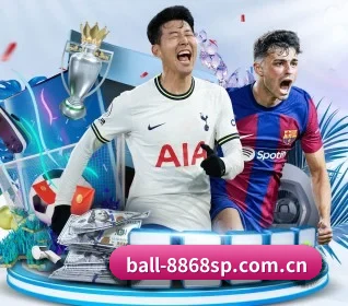 ball-8868sp.com.cn APP 界面