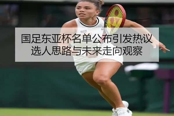 guo-zu-dong-ya-bei-ming-dan-gong-bu-yin-fa-re-yi-xuan-ren-si-lu-yu-wei-lai-zou-xiang-guan-cha-2-345.jpg